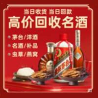 伊犁州塔城烟酒回收:茅台酒,酒瓶,洋酒,名酒,冬虫夏草,老酒,伊犁州塔城跃国烟酒经营部