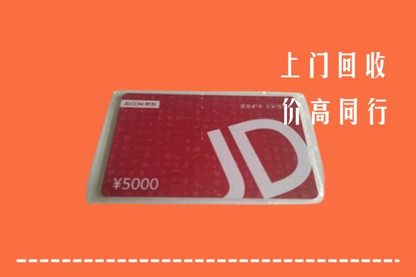 伊犁州塔城回收京东卡